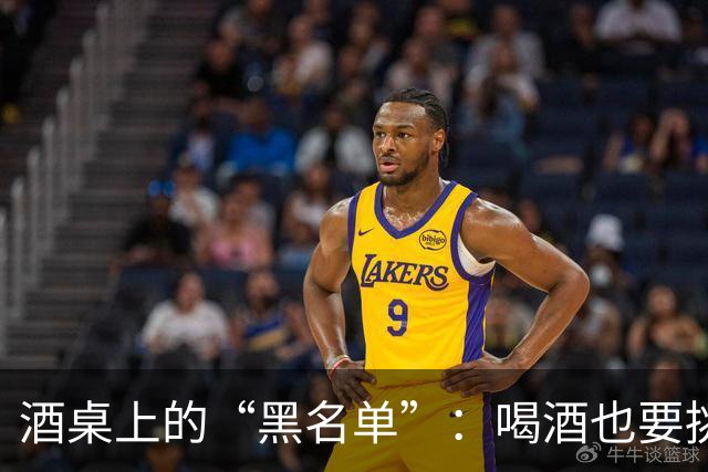 酒桌上的“黑名单”：喝酒也要挑挑看看